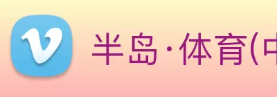 半岛·体育(中国)官方网站 - BANDAO SPORTS logo